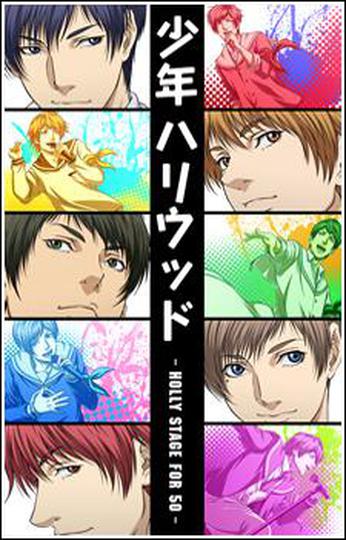 소년 할리우드 HOLLY STAGE FOR 50