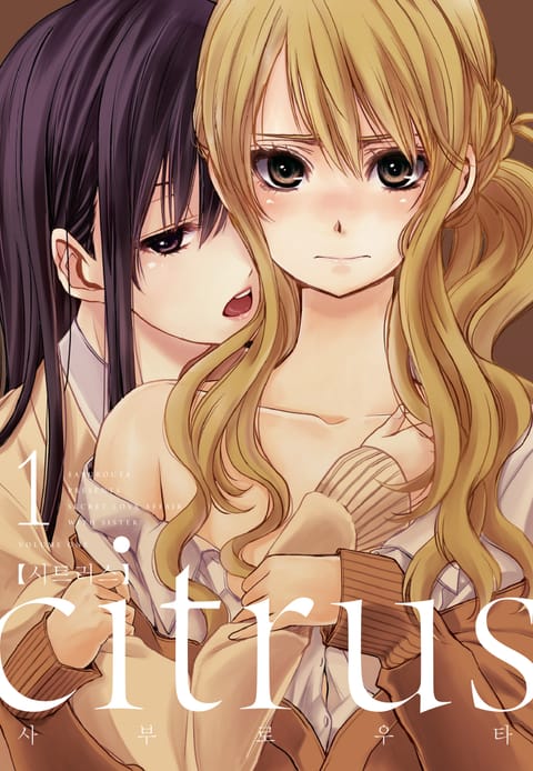 시트러스