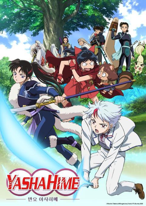 반요 야샤히메 1기