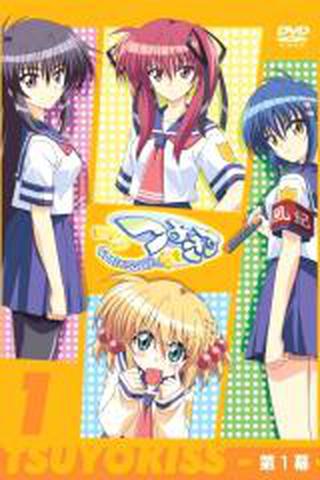 츠요키스 Cool×Sweet