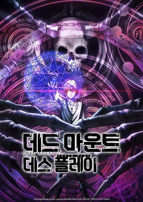 데드 마운트 데스 플레이 part 1