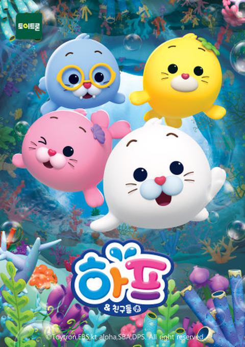 하프와 친구들 part 1