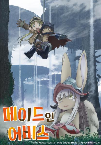 메이드 인 어비스