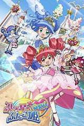 신비한 별의 쌍둥이 공주 꼬옥!