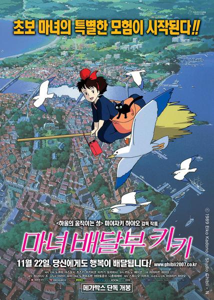 마녀 배달부 키키