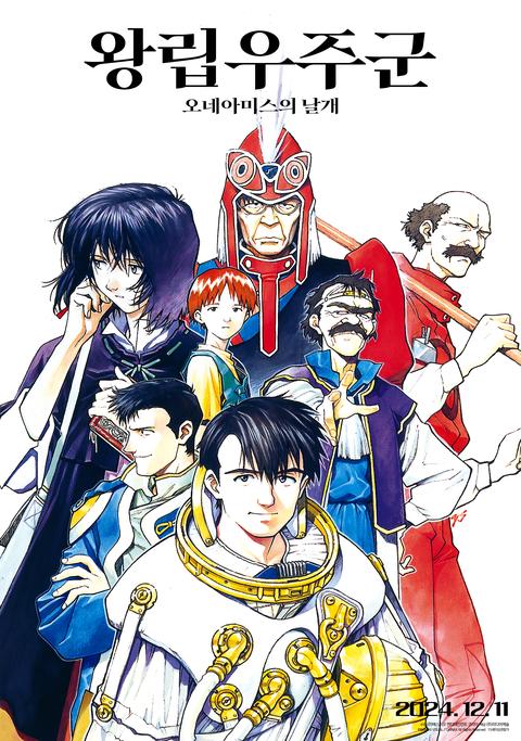 왕립우주군-오네아미스의 날개