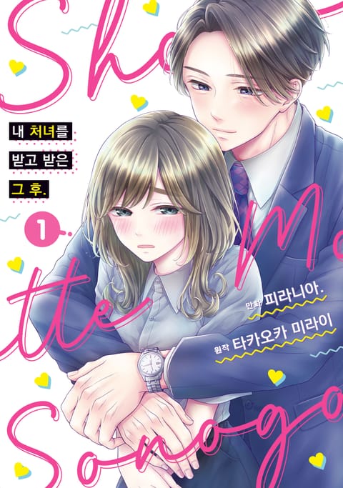 내 처녀를 받고 받은 그 후.