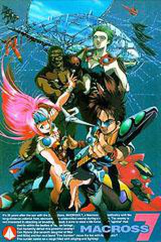 마크로스 7