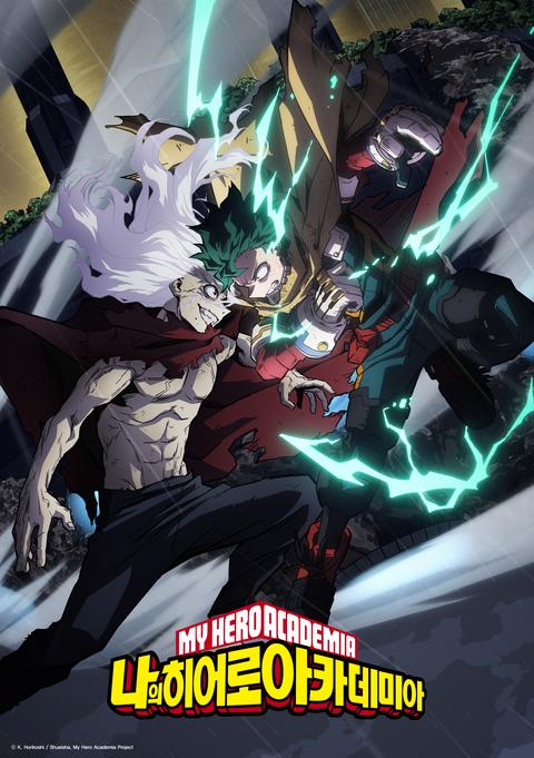 나의 히어로 아카데미아 7기