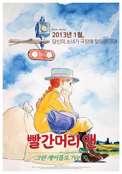 극장판 빨간머리 앤: 그린 게이블로 가는 길