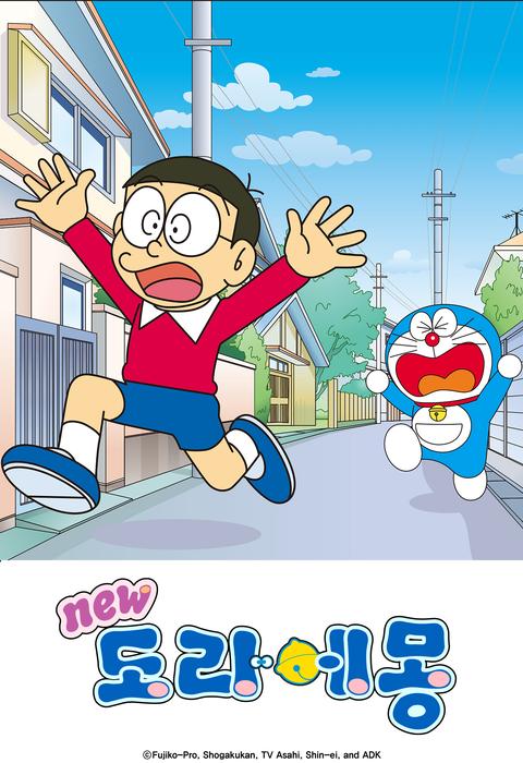 신 도라에몽 20기