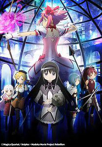 극장판 마법소녀 마도카 마기카 [신편] 반역의 이야기