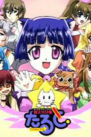 마법소녀 고양이 타루토