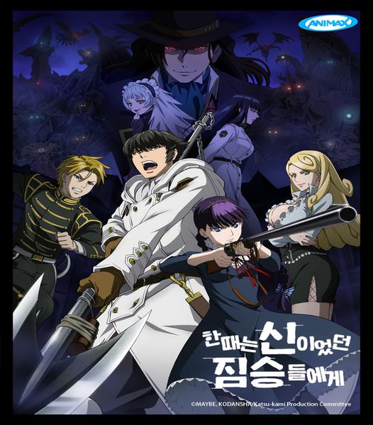 한때는 신이었던 짐승들에게