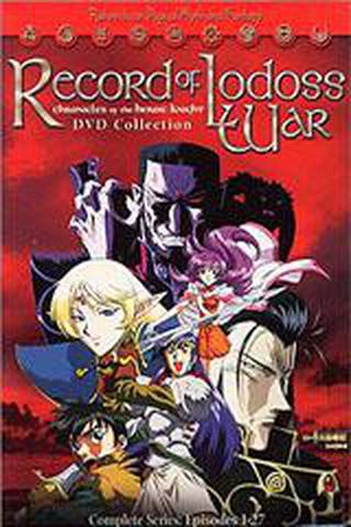 로도스도 전기 TV Series: 영웅기사전