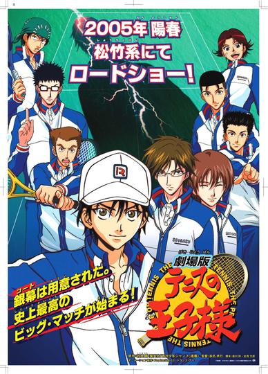 테니스의 왕자 : 아토베로부터의 선물