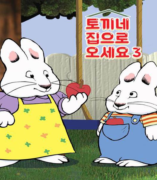 토끼네 집으로 오세요 시즌 3