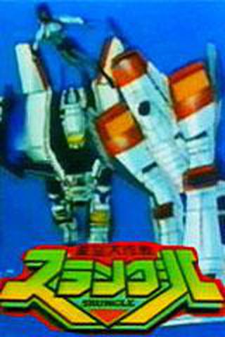 아공대작전 스랑글