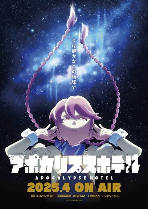 아포칼립스 호텔