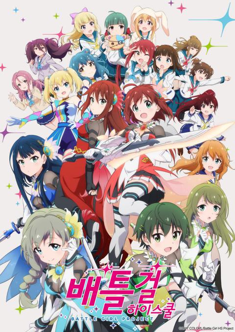배틀걸 하이스쿨