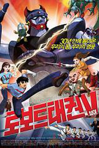 로보트 태권V