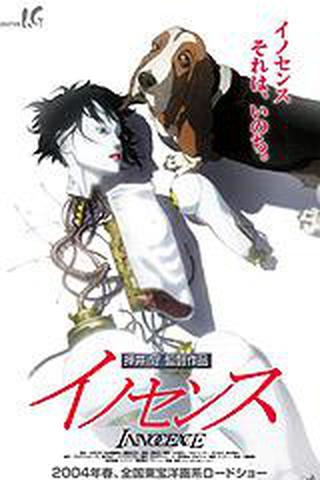 공각기동대 2 : 이노센스