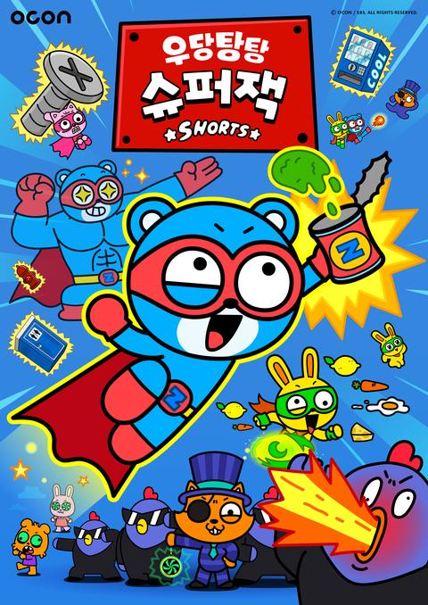 우당탕탕 슈퍼잭