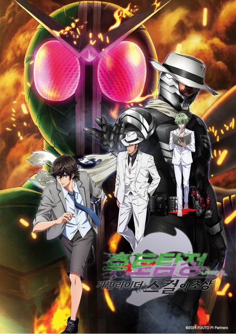 후토탐정 가면라이더 스컬의 초상