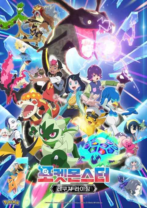포켓몬스터: 레쿠쟈 라이징