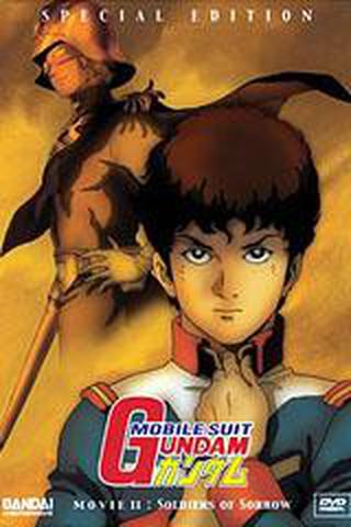 극장판 기동전사 건담 2: 슬픈 전사