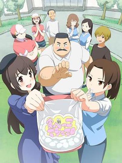 아저씨와 마시멜로