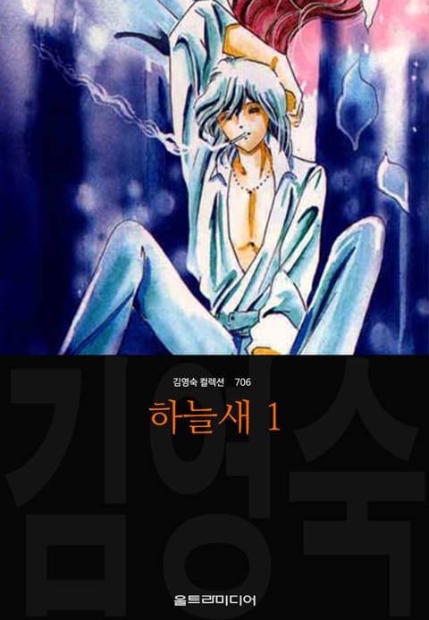 하늘새 (김영숙 컬렉션)