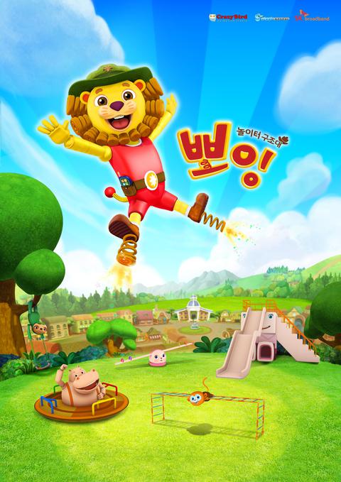 놀이터 구조대 뽀잉 시즌 1