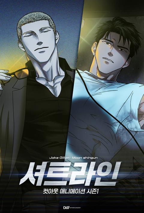 셔트라인 컷아웃 애니메이션