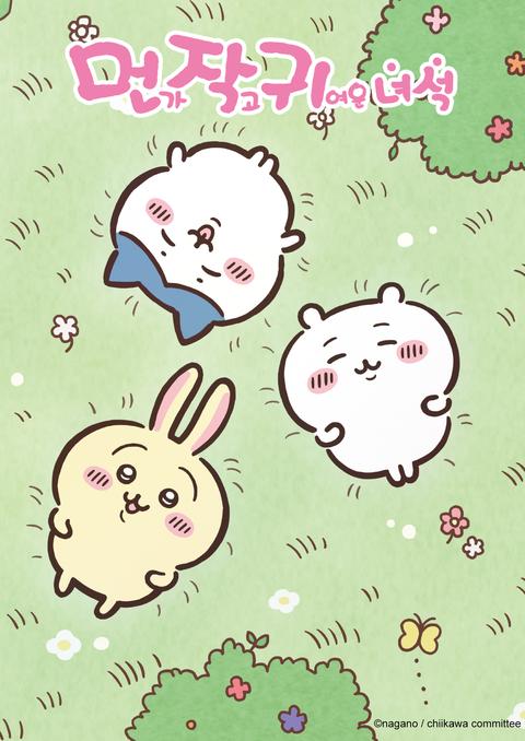 먼작귀 몰아보기 시즌 1