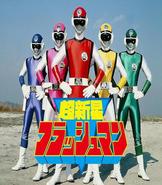 초신성 플래시맨