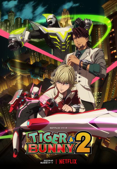 TIGER & BUNNY 2