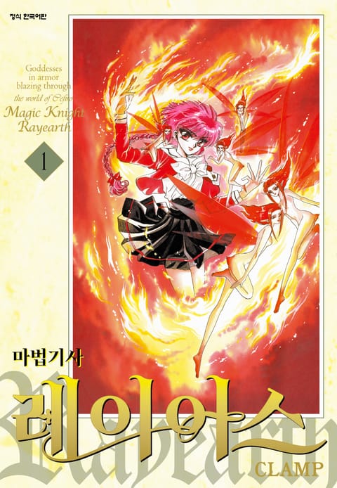 마법기사 레이어스