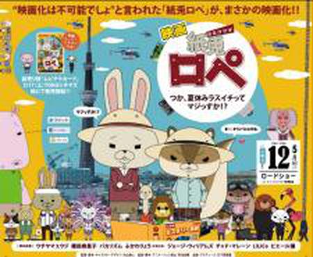 종이토끼 로페 랄까, 여름방학 마지막날인게 정말입니까?!