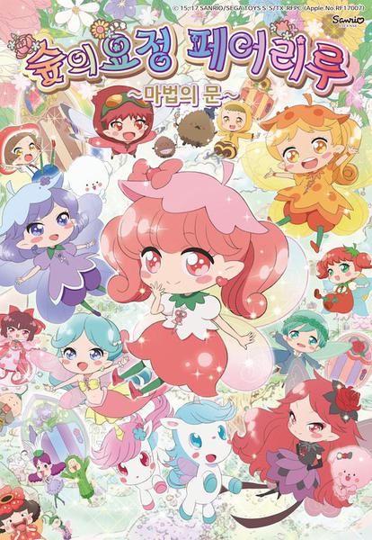 숲의 요정 페어리루 part 1