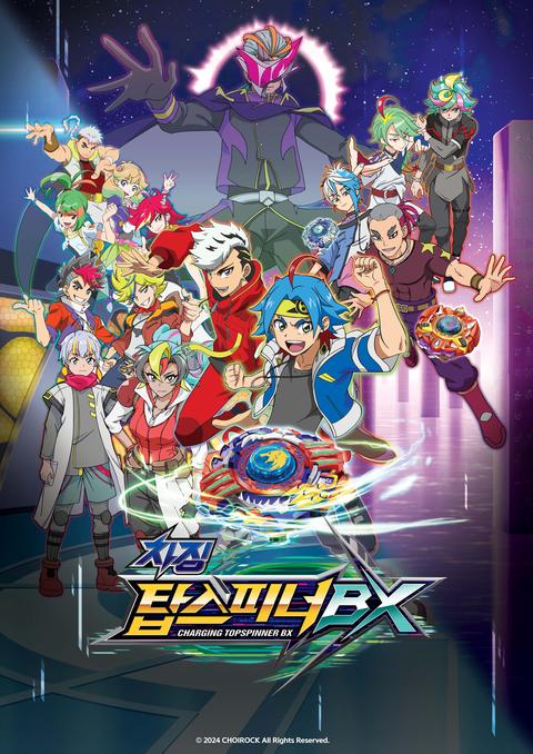 차징 탑스피너 BX