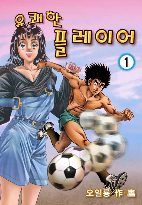 유쾌한 플레이어