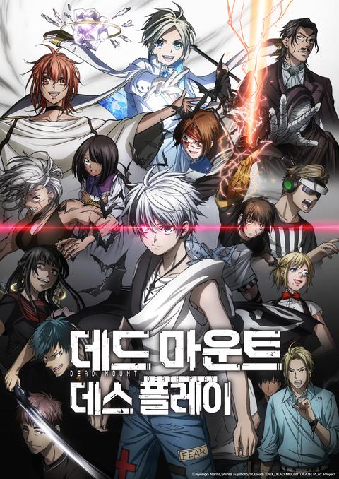 데드 마운트 데스 플레이 part 2