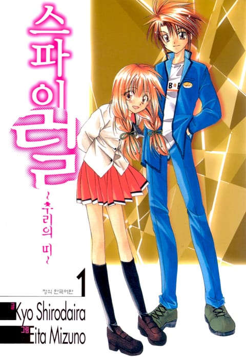 스파이럴 ~추리의 띠~