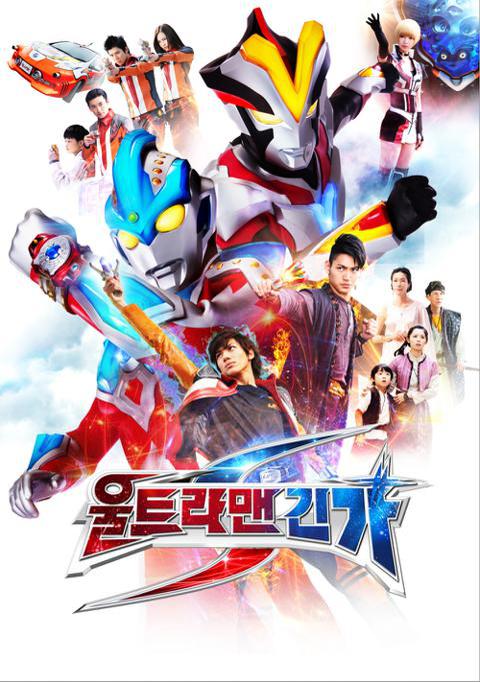 울트라맨 긴가 S