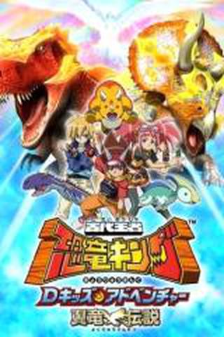 공룡킹 어드벤처