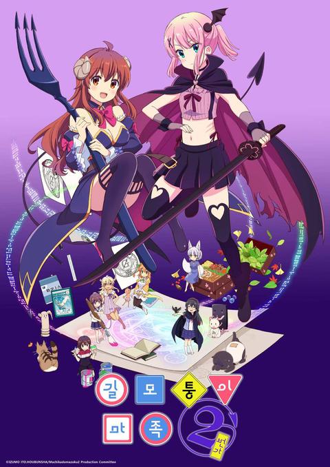 길모퉁이 마족 2번가