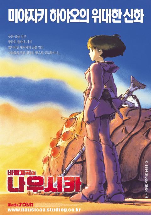 바람계곡의 나우시카