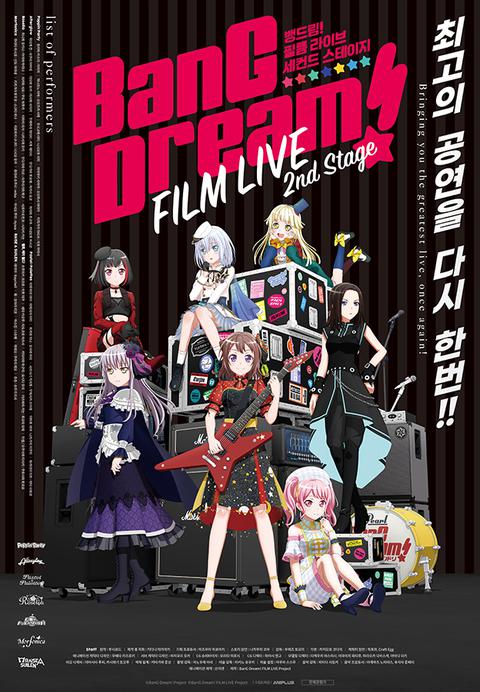 BanG Dream! FILM LIVE 2nd Stage