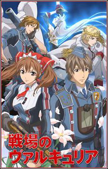 전장의 발큐리아